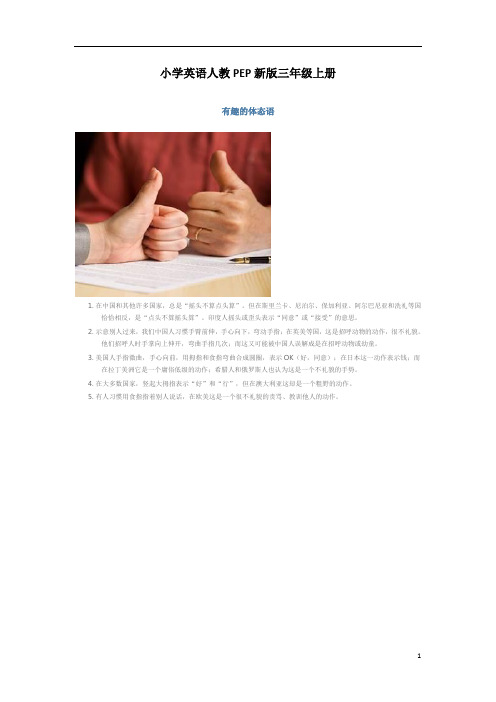 小学英语人教PEP新版三年级上册Unit 1有趣的体态语