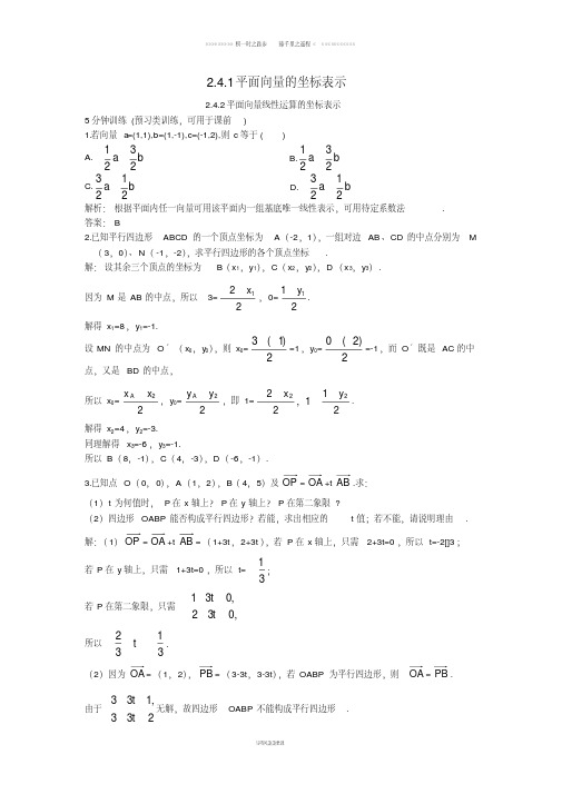 高中数学第二章.4.2平面向量线性运算的坐标表示优化训练北师大版必修64