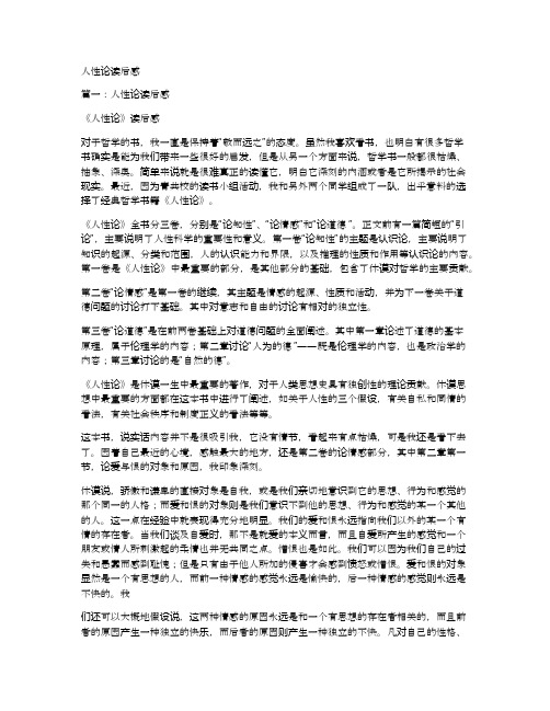 人性论读后感