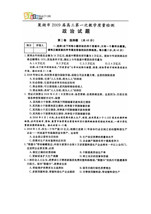 巢湖09届高三期末统测政治试题及答案