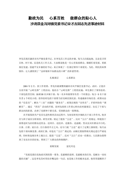 勤政为民   心系百姓   做群众的贴心人
