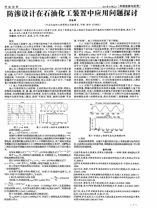 防渗设计在石油化工装置中应用问题探讨