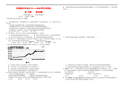 河北省衡水市冀州中学高一政治上学期第四次月考试题A卷