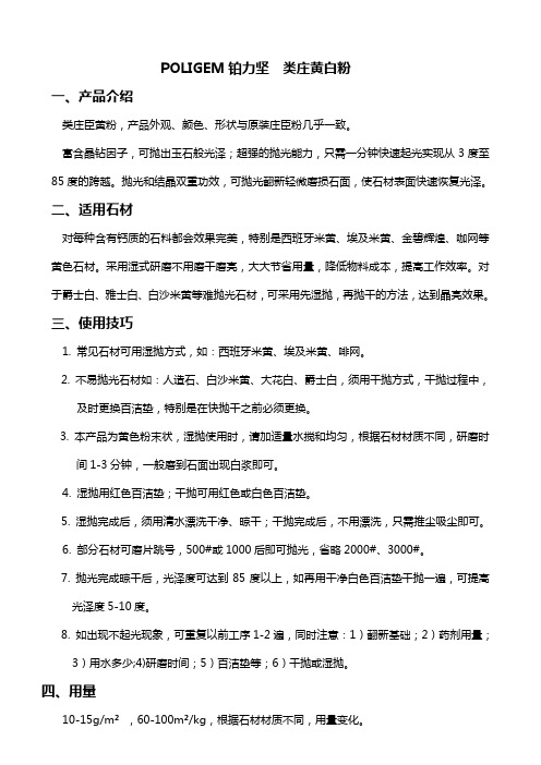 大理石抛光粉