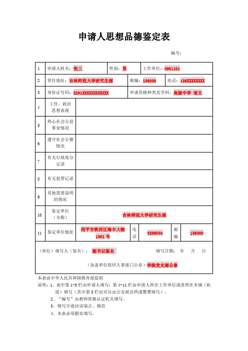 思想鉴定表填写样板