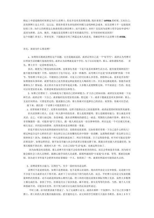 我们为什么申请读博士？