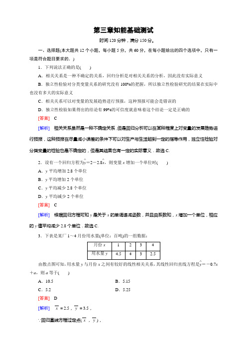 高中数学(人教B版,选修2-3)：第三章+统计案例(课件+同步练习+章末归纳总结+综合检测,7份)2