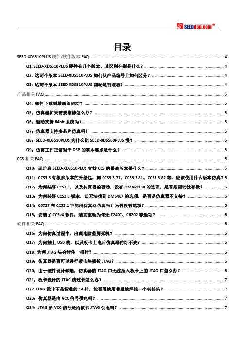 SEED-XDS510PLUS_FAQs20150429
