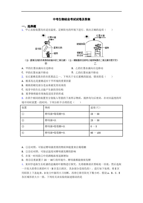 中考生物结业考试试卷及答案