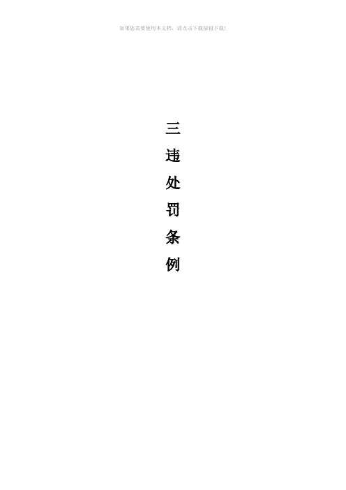 煤矿三违处罚条例