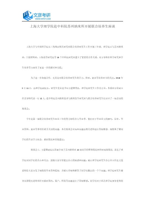 上海大学理学院赴中科院苏州纳米所开展联合培养生座谈