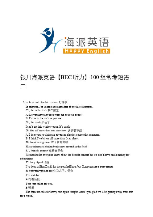 银川海派英语【BEC听力】100组常考短语二