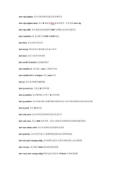 CCNA show命令