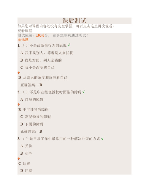职业经理十项管理技能训练答案--时代光华