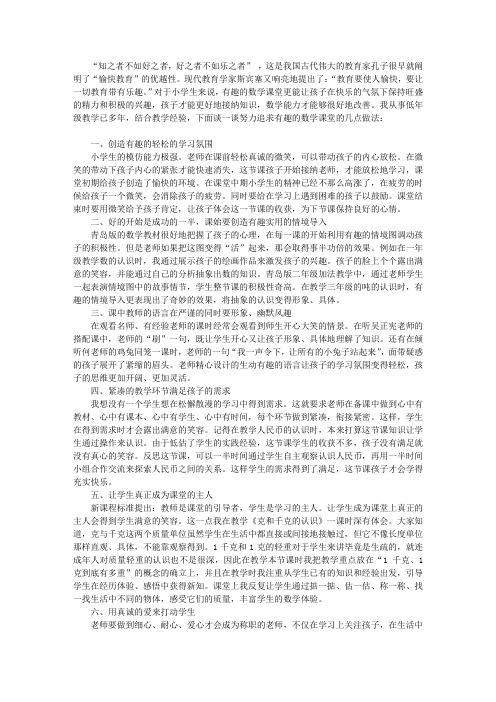 努力追求快乐有趣的小学数学课堂