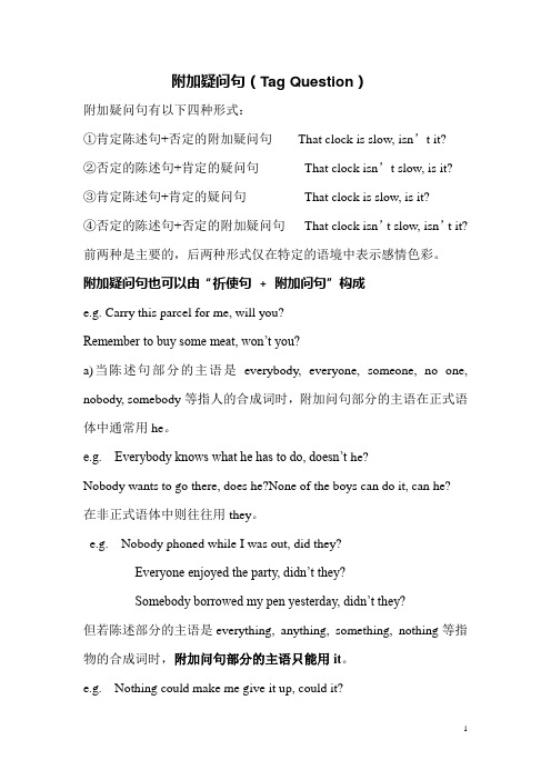 附加疑问句