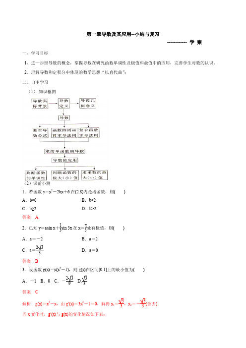 2018-2019学年人教A版选修2-2               第一章  导数及其应用 小结与复习    学案