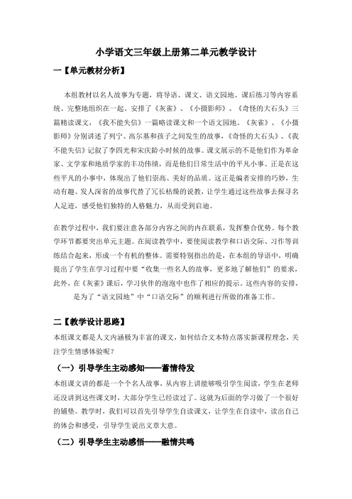 小学语文三年级上册第二单元主题备课