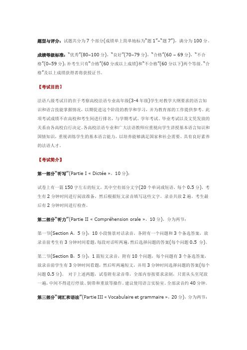 法语专业八级题型