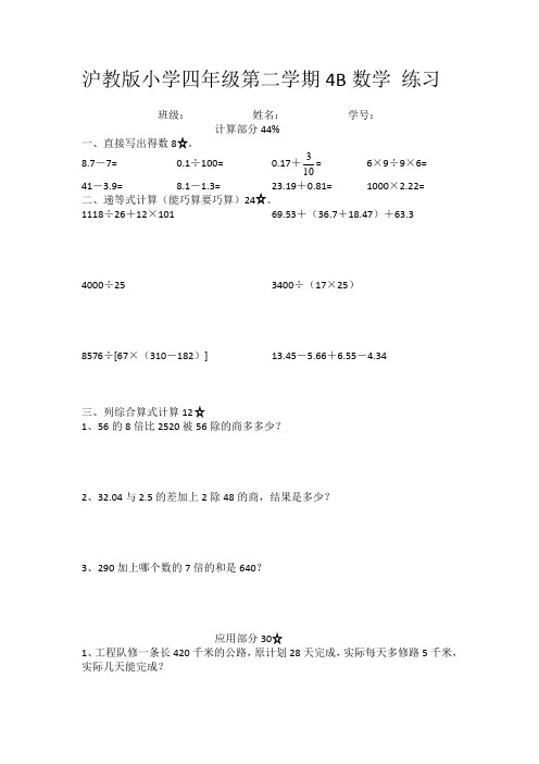 沪教版小学数学第二续期四年级4B 练习(附答案)