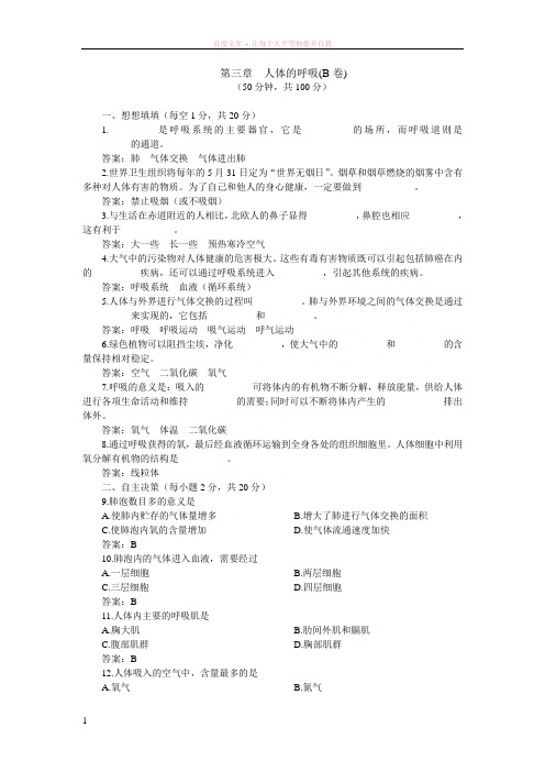 下学期七年级单元同步测试生物人体的呼吸b卷(附答案)