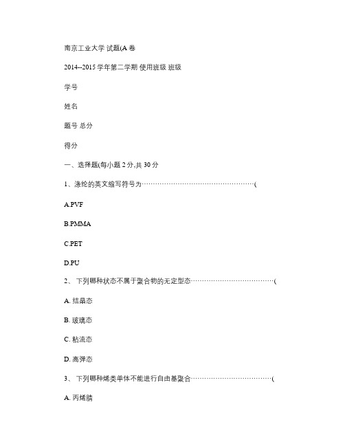 南京工业大学高分子化学试题(精)