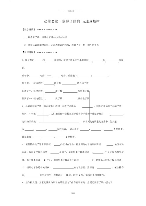 鲁科版化学必修2第一章复习学案.doc