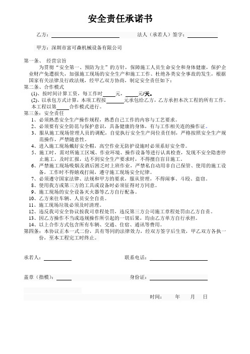 安全责任承若书