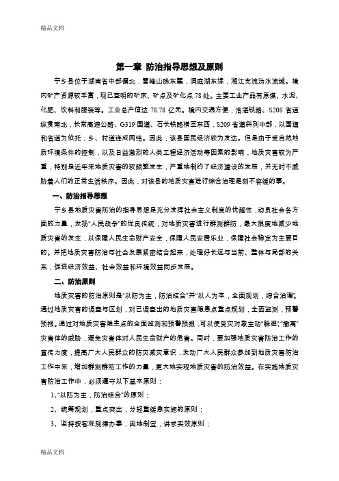 (整理)防治规划报告