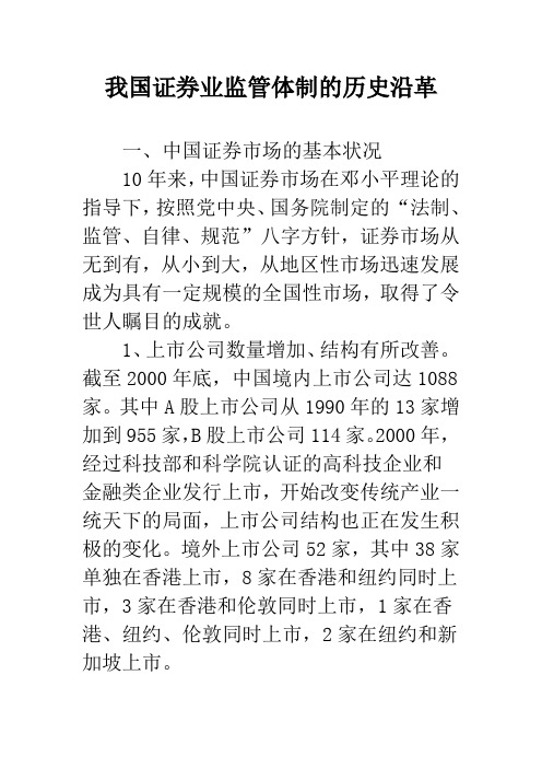 我国证券业监管体制的历史沿革_1