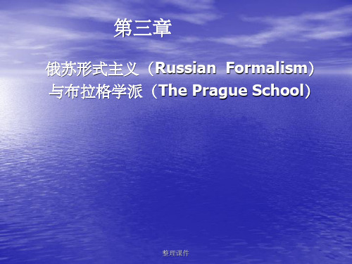 20世纪西方文论第1章 俄国形式主义(2)