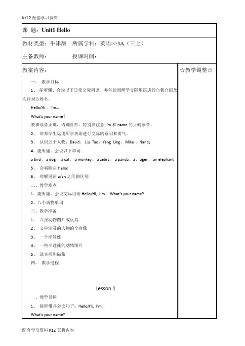 [K12配套]小学英语精编资料Unit 1 Hello  教案 (1)