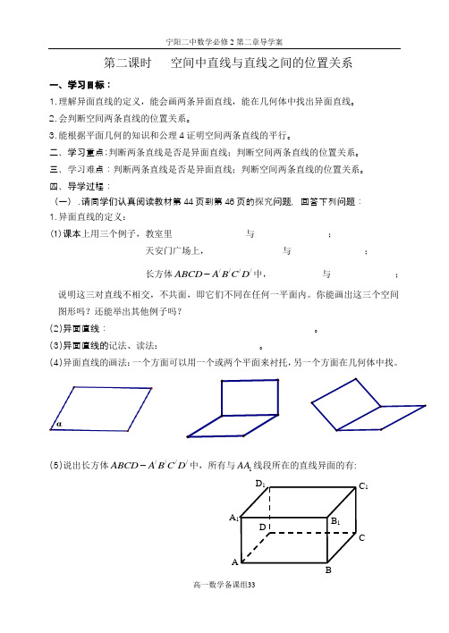 第2课时   空间中直线与直线之间的位置关系