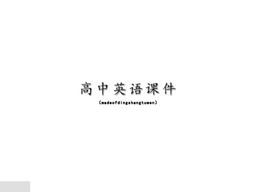 牛津译林版高中英语必修三M3U2Reading
