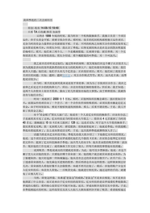 [VIP专享]我和李彪的三次会面经历