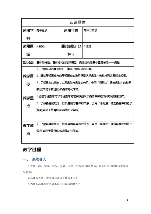 高中化学人教版选修3教案：第三章晶体结构与性质--认识晶体结构 Word版含解析