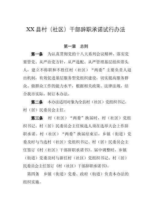 村社干部辞职办法