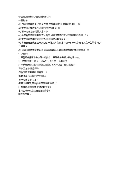 朗诵比赛要求