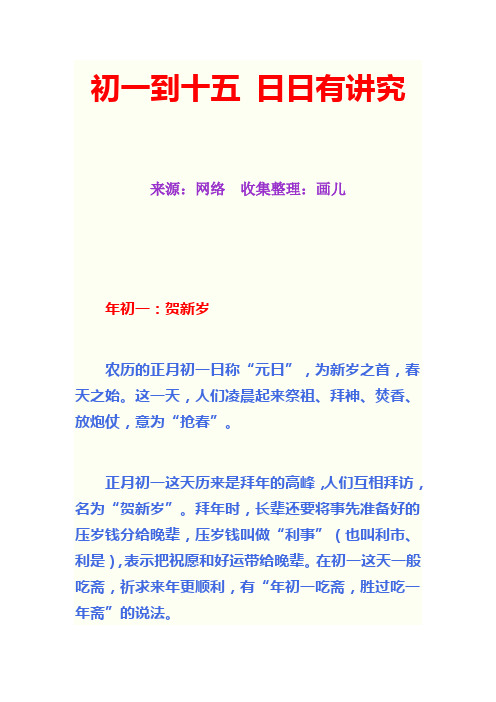 初一到十五的讲究