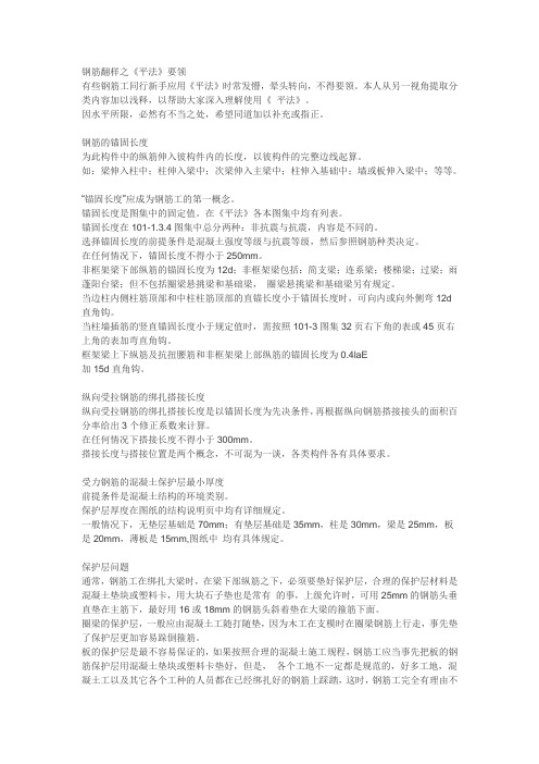 钢筋翻样之平法要领