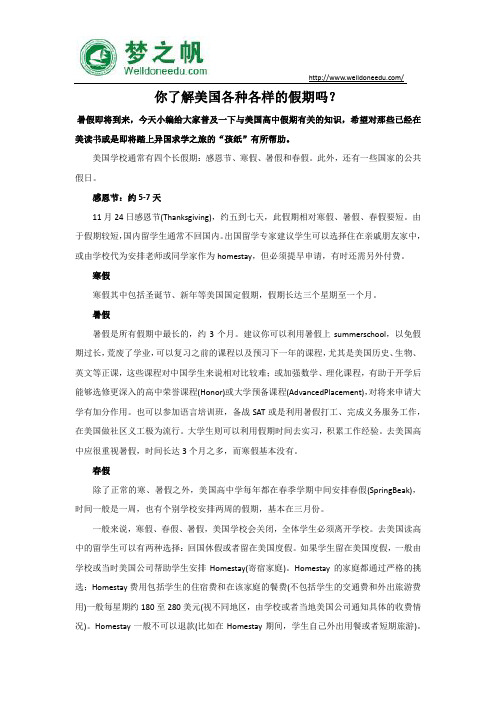 你了解美国各种各样的假期吗？