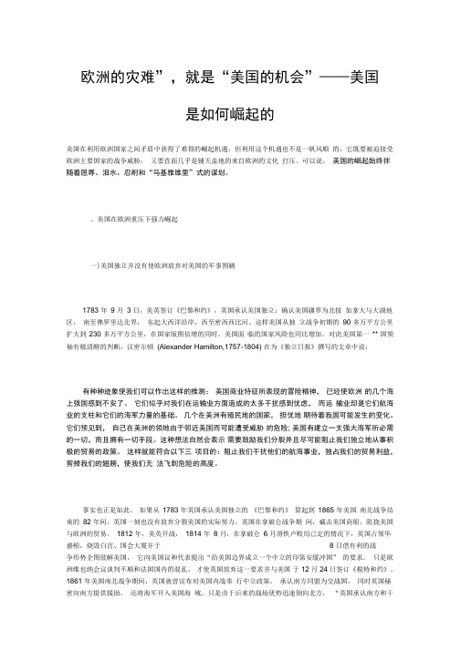 美国是如何崛起的汇总