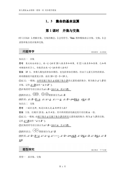 1.3 集合的基本运算导学案-高一上学期数学人教A版(2019)必修第一册
