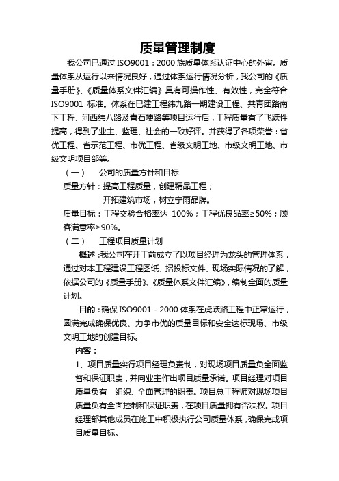 质量管理制度网络图