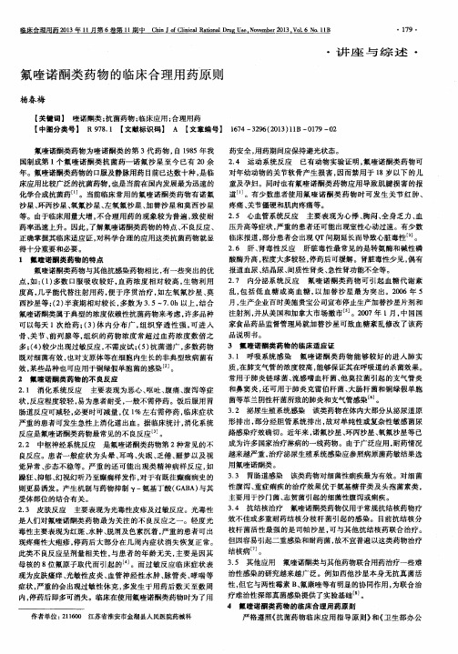氟喹诺酮类药物的临床合理用药原则