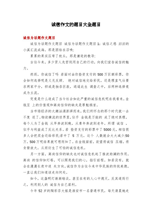 诚信作文的题目大全题目