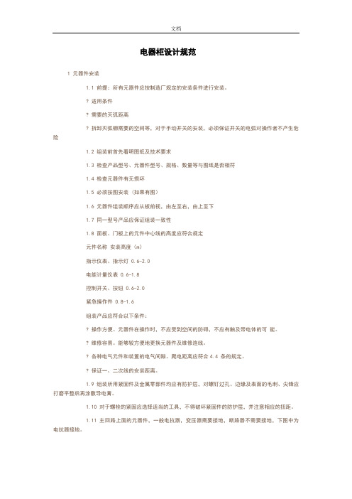 电气实用工艺安装与接线实用工艺设计要求规范