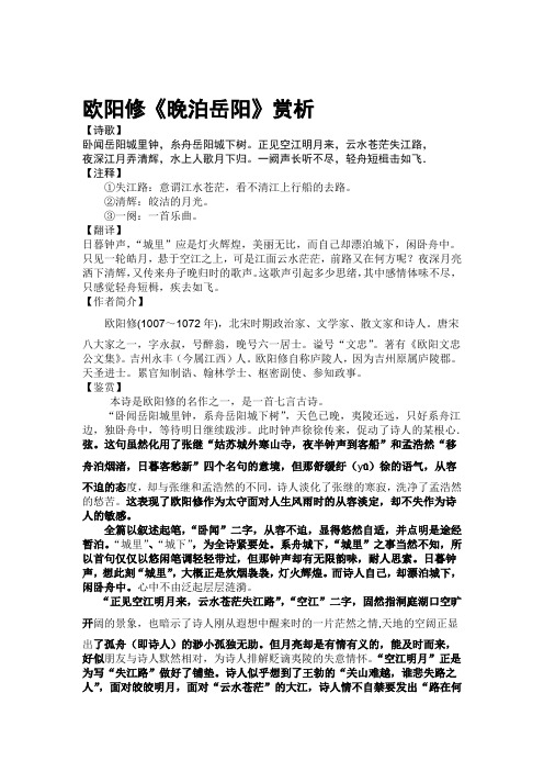 欧阳修晚泊岳阳赏析