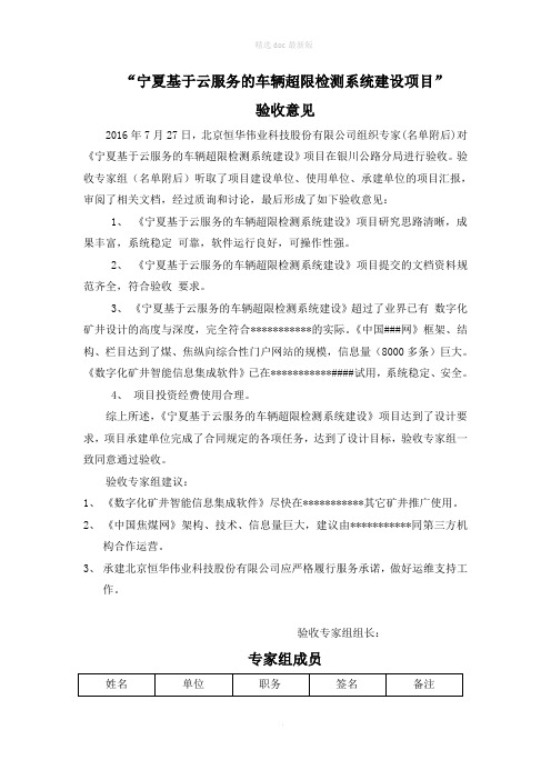 项目验收专家意见模板