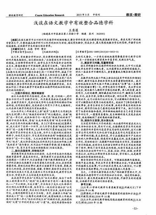 浅谈在语文教学中有效整合品德学科